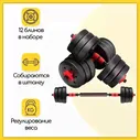 Гантели разборные 20 кг (2x10 кг) для фитнеса, со штангой (трансформер), URM
