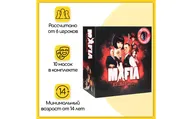 Настольная игра URM Игра настольная "Мафия" + 10 масок для игры в комплекте, 1 шт.