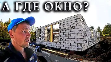 6 мастеров работали так быстро, что заложили окно! Где армирование?